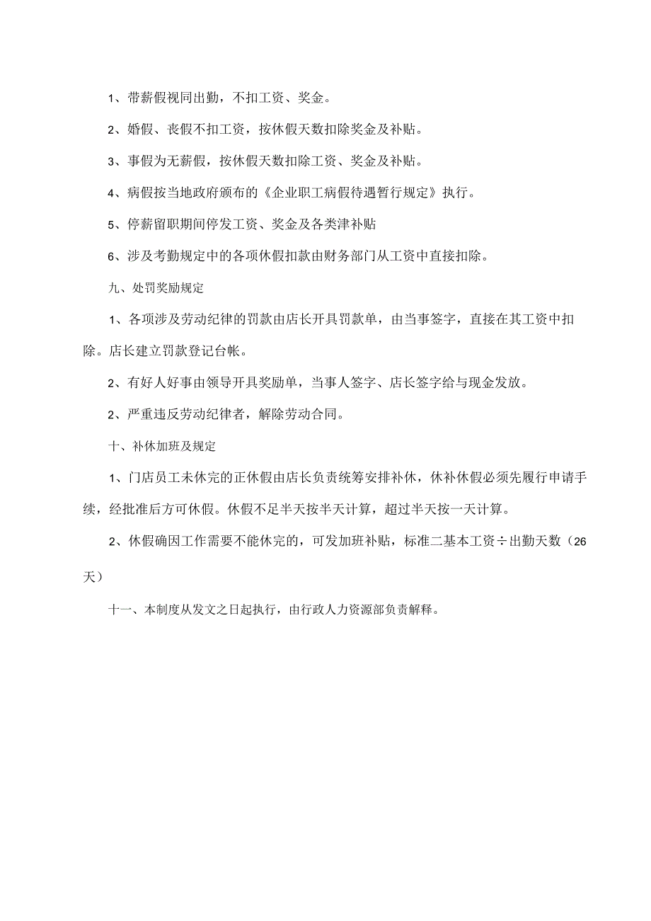 门店员工劳动纪律及休假管理制度.docx_第3页