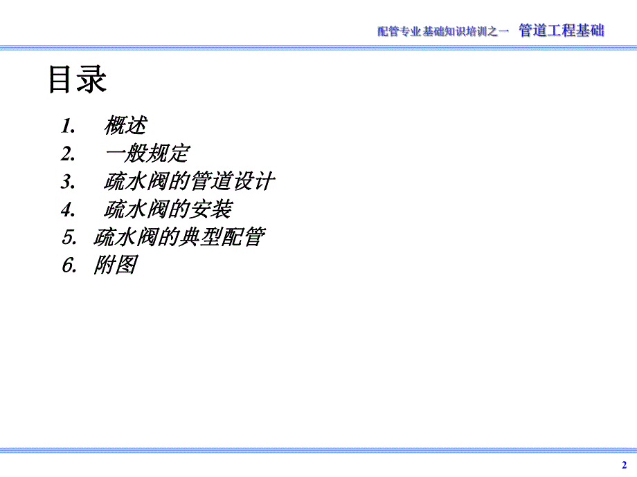 疏水阀的配管规定.ppt_第2页