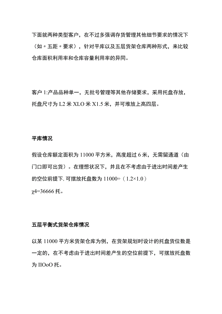 仓储管理量化指标计算方法全套.docx_第3页