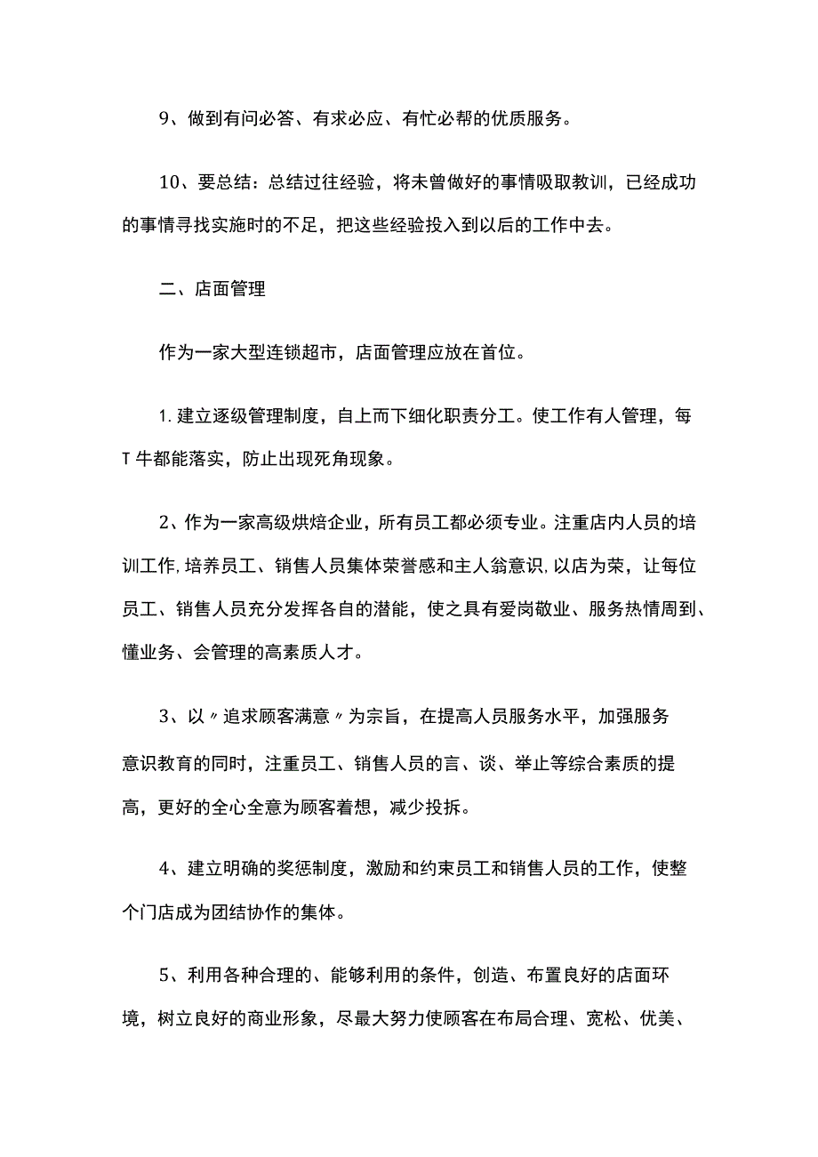 某门店店长竞聘演讲稿.docx_第2页