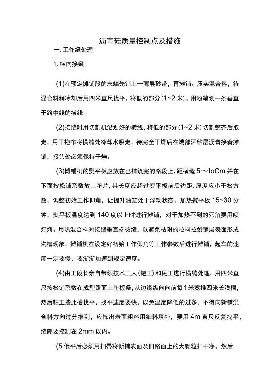 沥青砼质量控制点及措施.docx_第1页