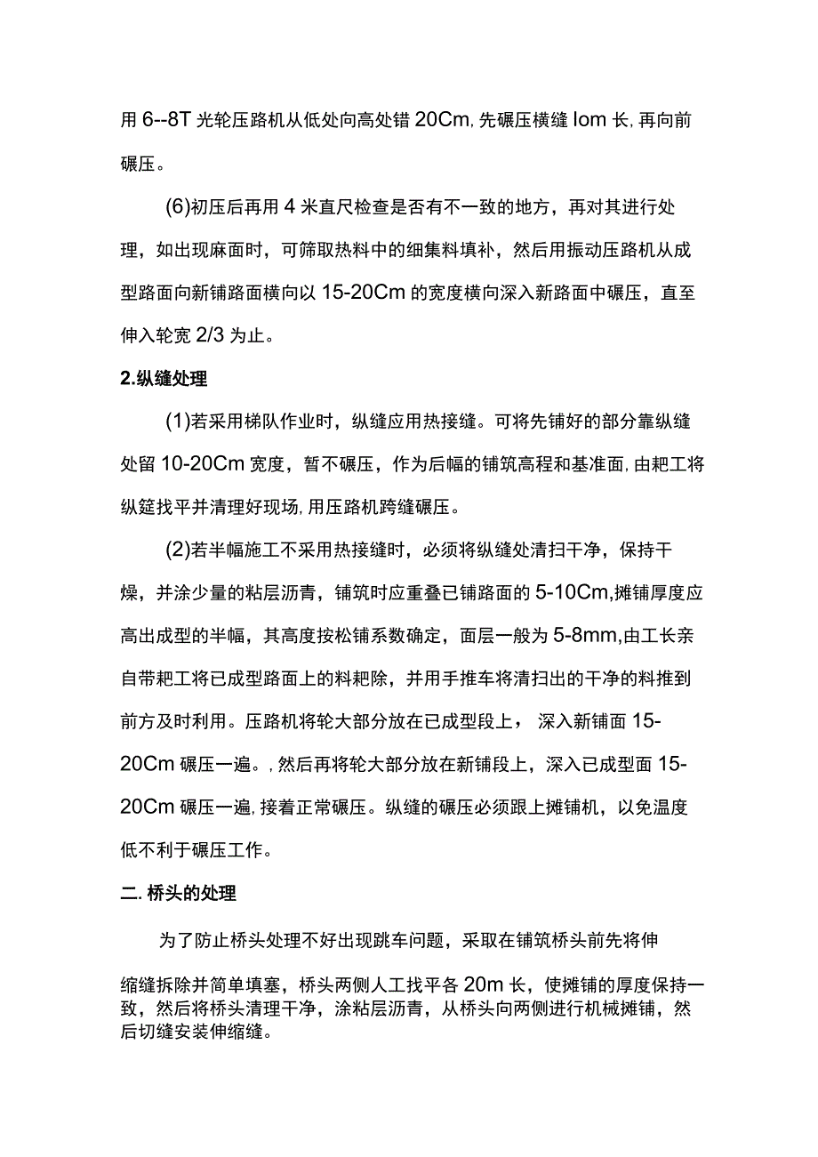 沥青砼质量控制点及措施.docx_第2页