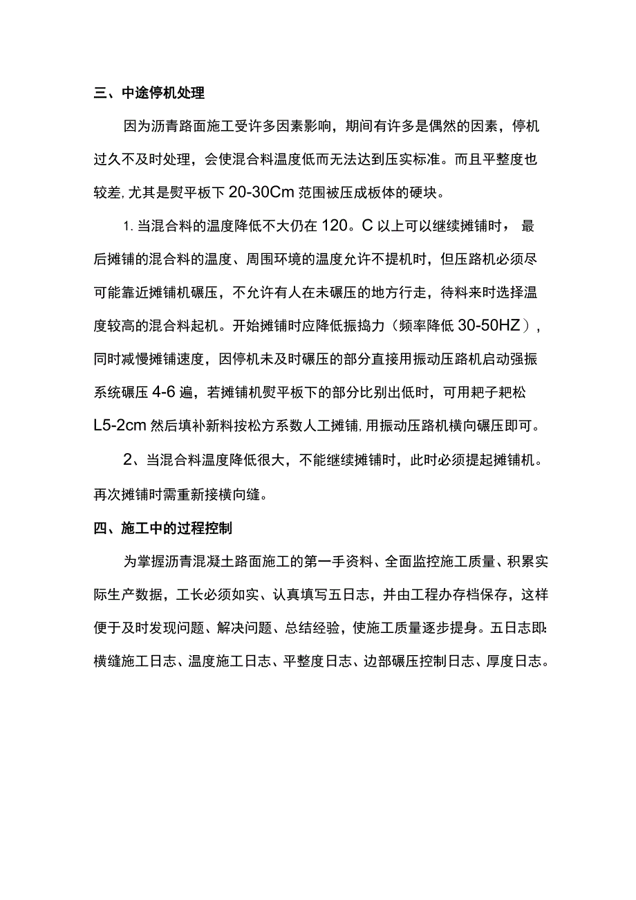 沥青砼质量控制点及措施.docx_第3页