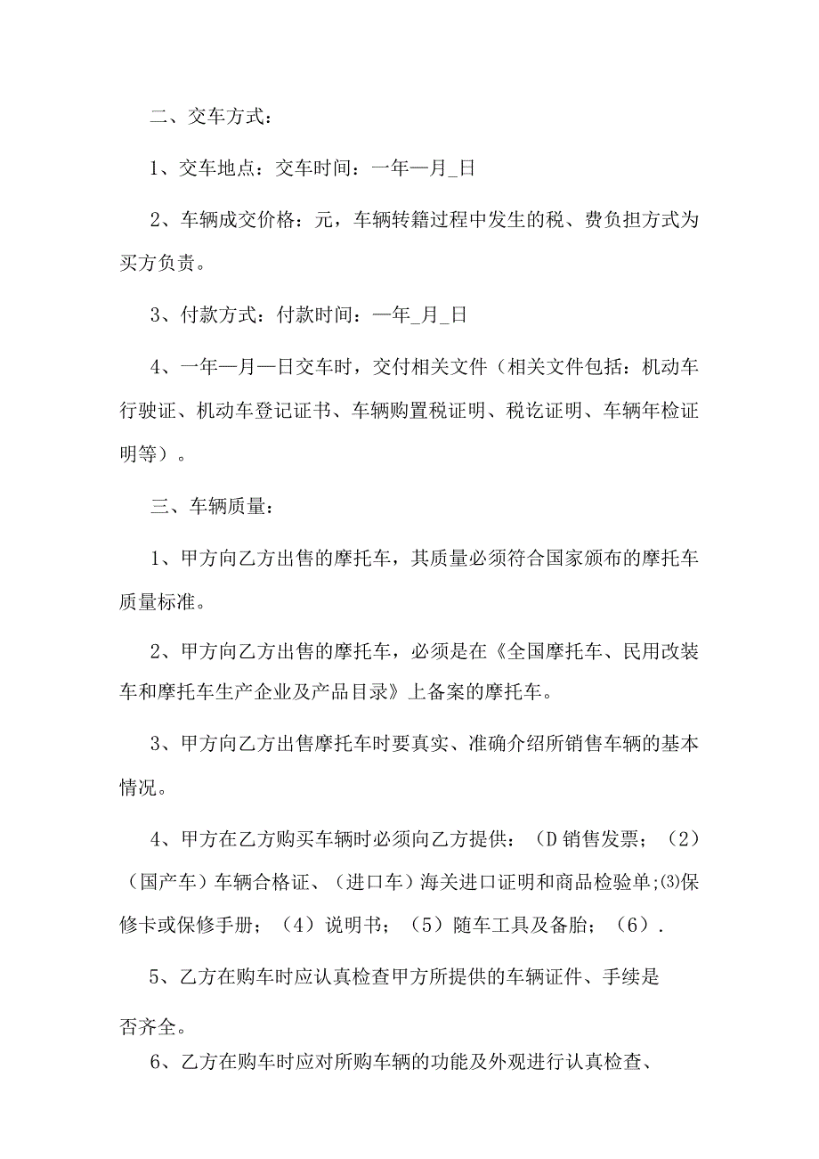 二手摩托车转让协议书.docx_第2页