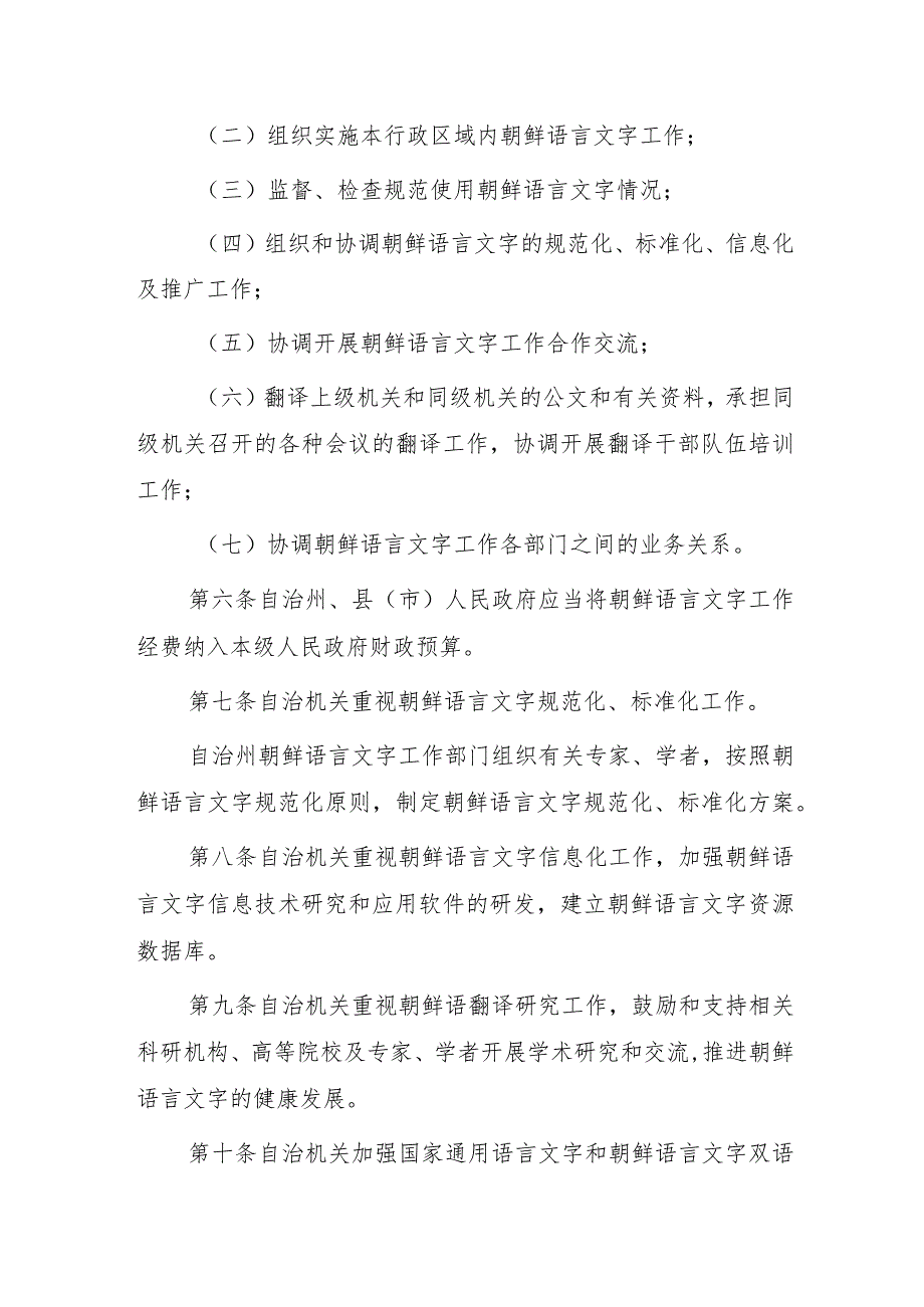 延边朝鲜族自治州朝鲜语言文字工作条例（修订草案）.docx_第2页