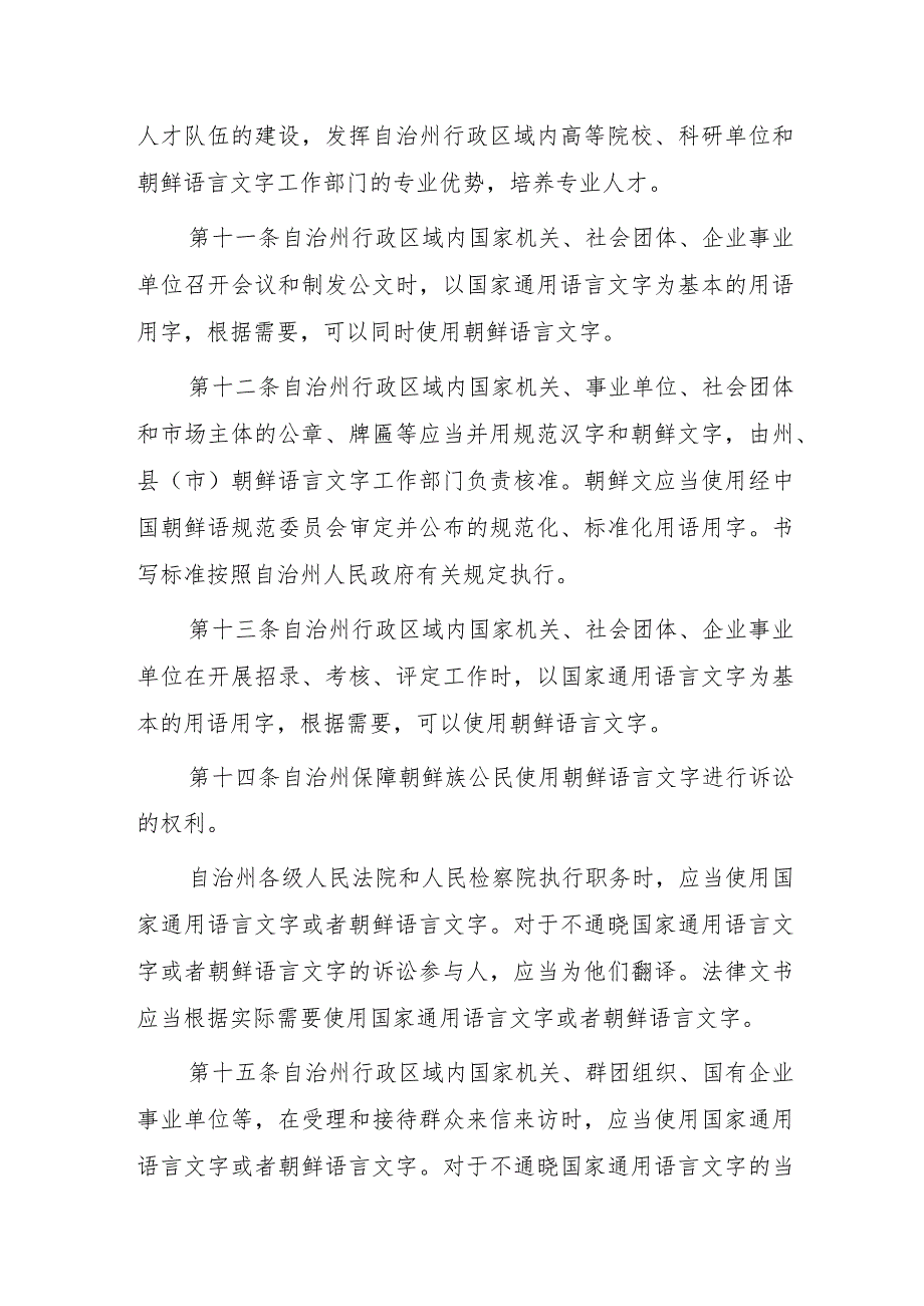 延边朝鲜族自治州朝鲜语言文字工作条例（修订草案）.docx_第3页