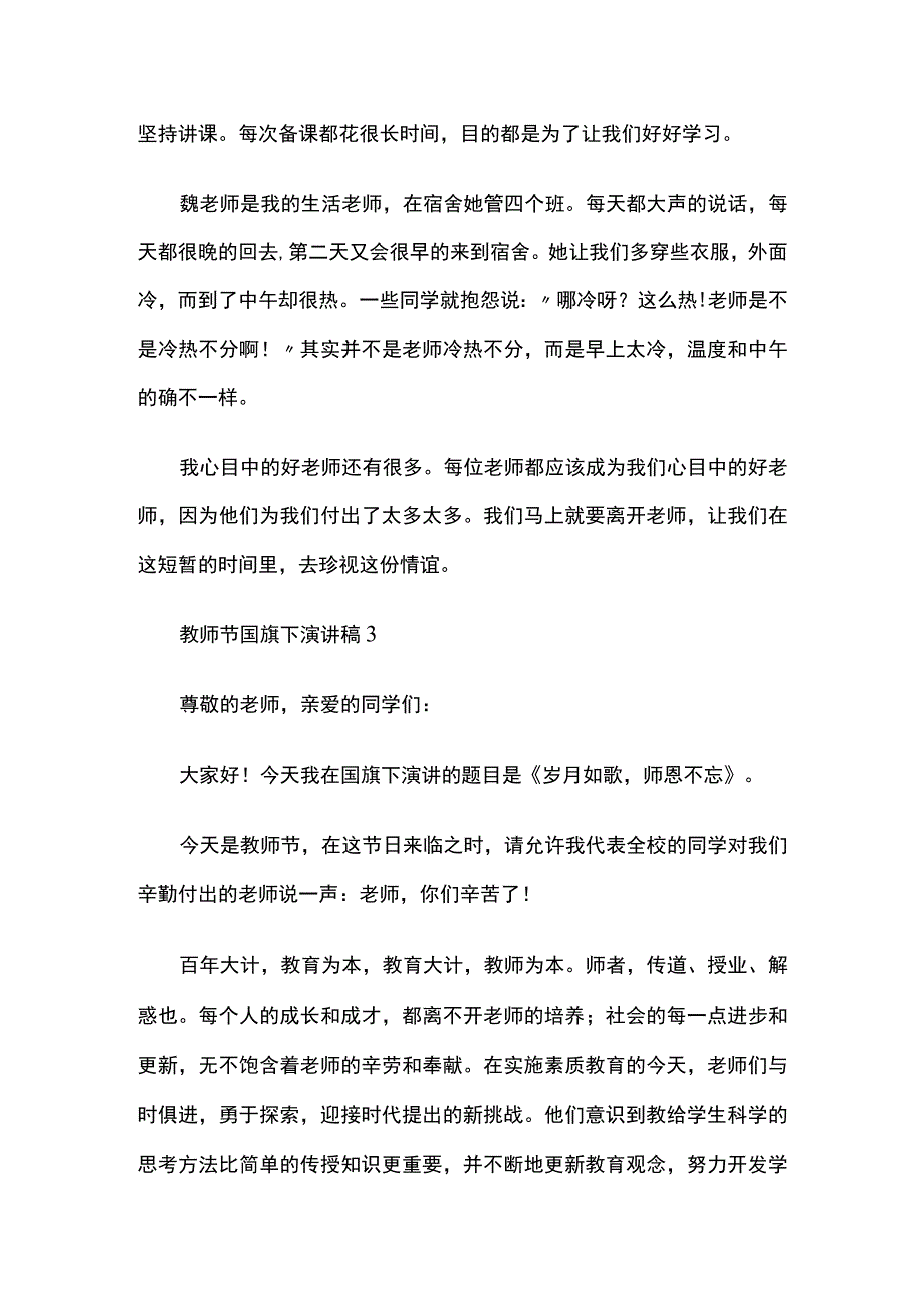 教师节国旗下演讲稿汇编全套.docx_第3页