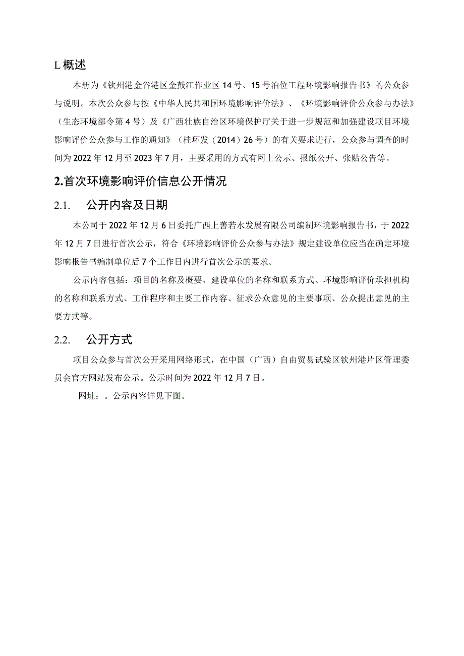 钦州港金谷港区金鼓江作业区14号、15号泊位工程环境影响报告书.docx_第2页