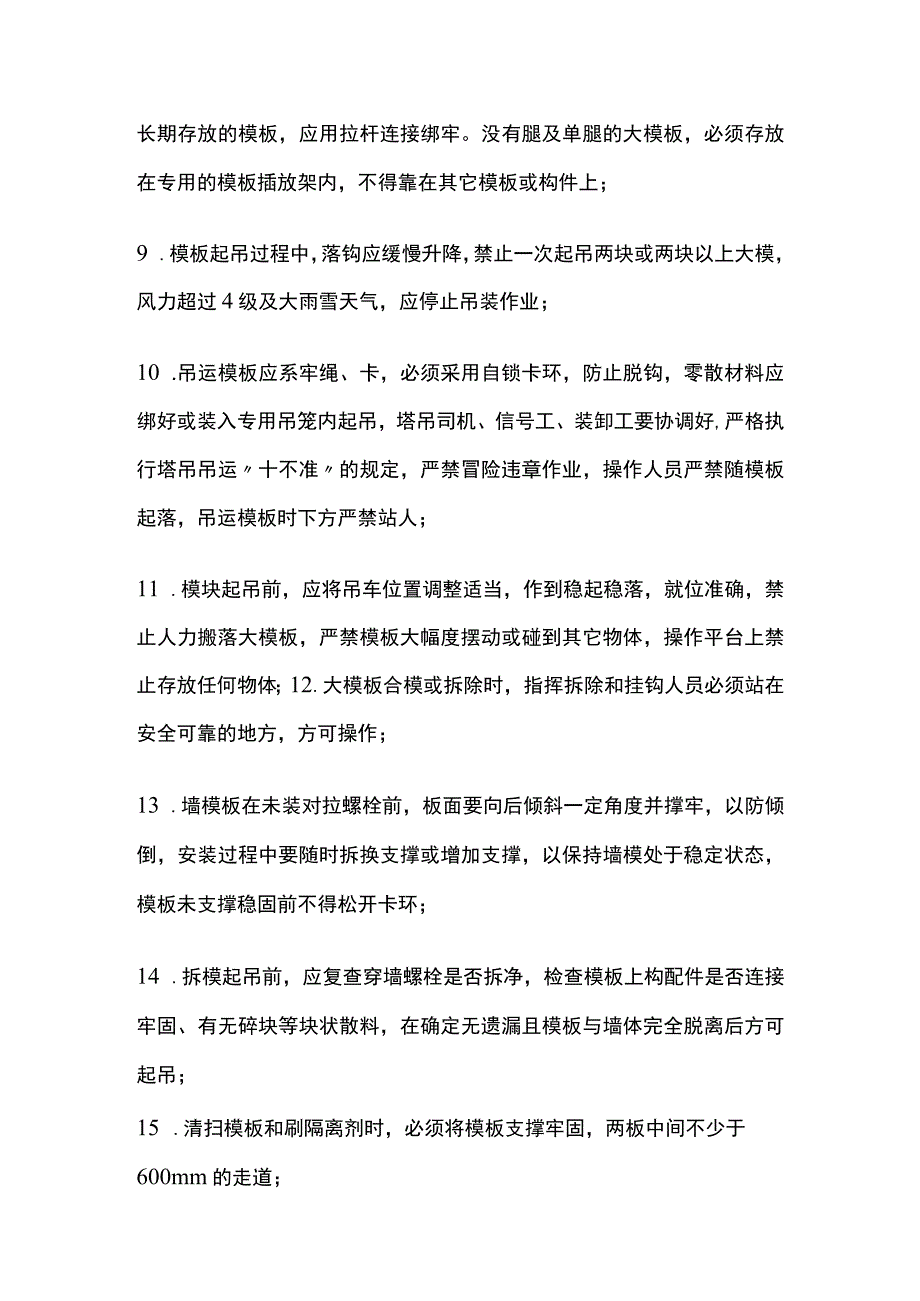 大模板施工作业安全技术交底内容.docx_第2页