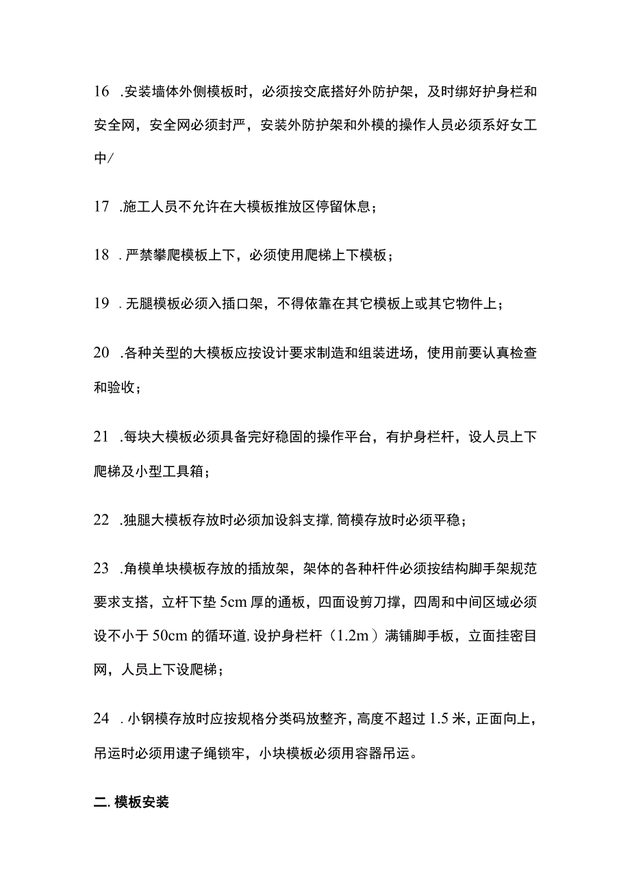 大模板施工作业安全技术交底内容.docx_第3页