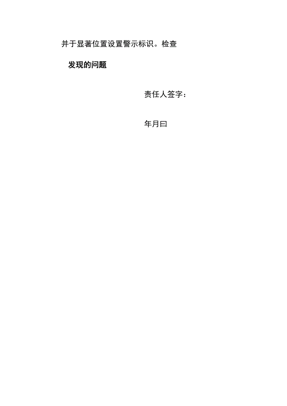 某物业公司汛期检查表全套.docx_第3页