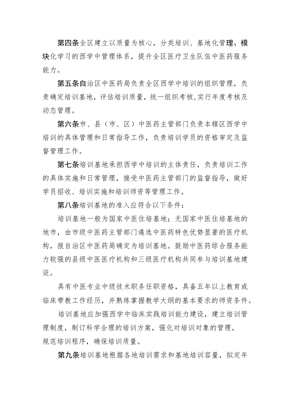 广西壮族自治区非中医类别医师学习中医药专业知识管理办法（试行）（第二次征求意见稿）.docx_第2页