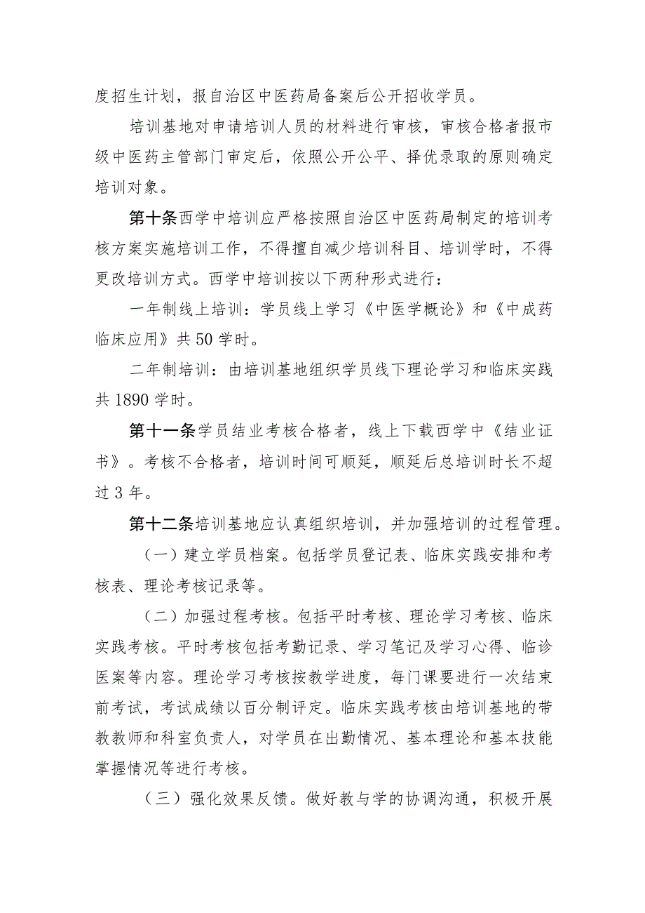 广西壮族自治区非中医类别医师学习中医药专业知识管理办法（试行）（第二次征求意见稿）.docx_第3页