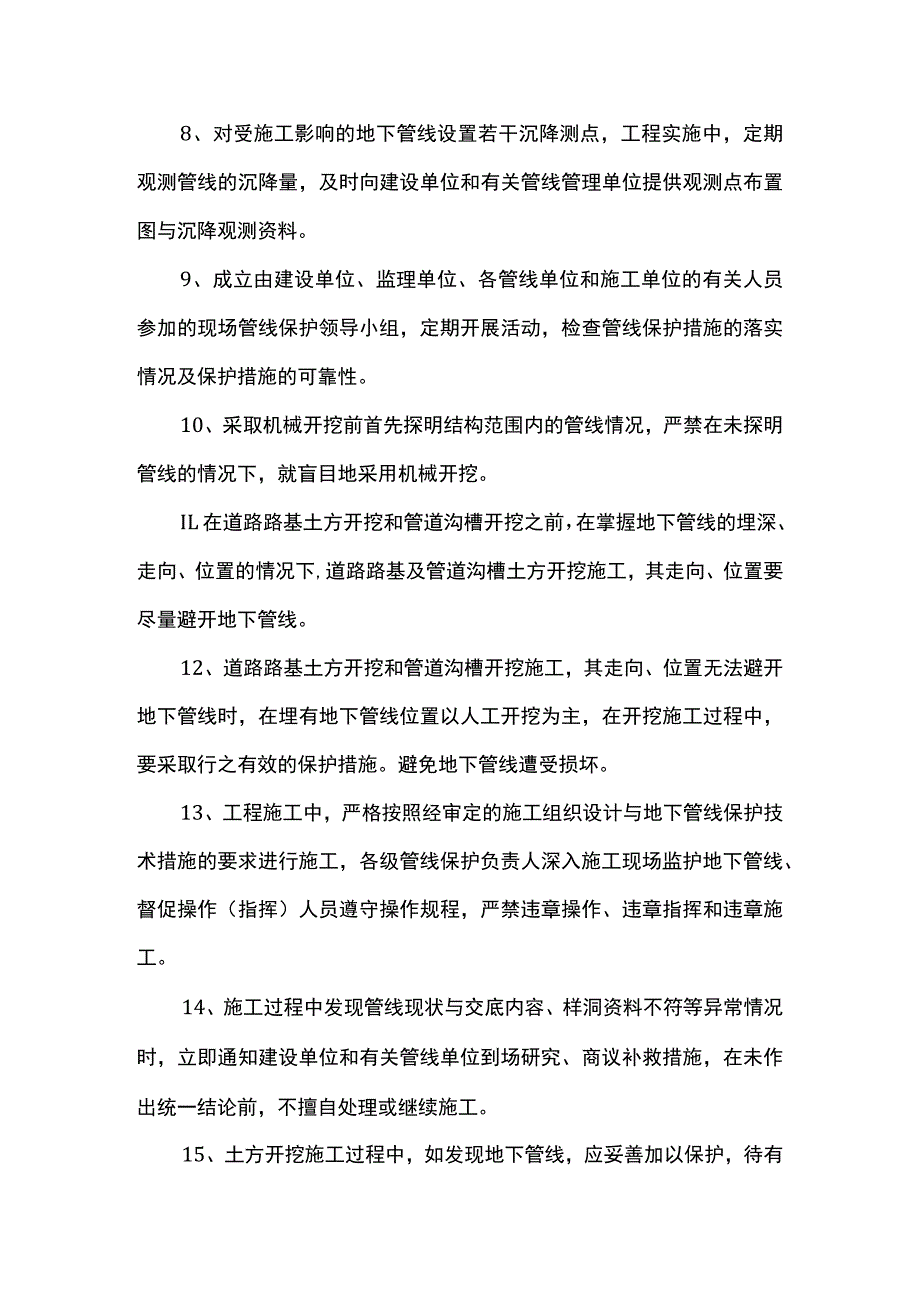 地下管线保护措施 .docx_第2页