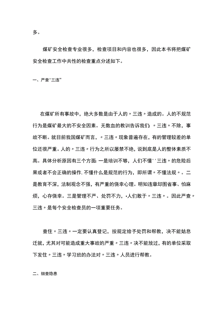 煤矿安全检查要点总结全套.docx_第2页