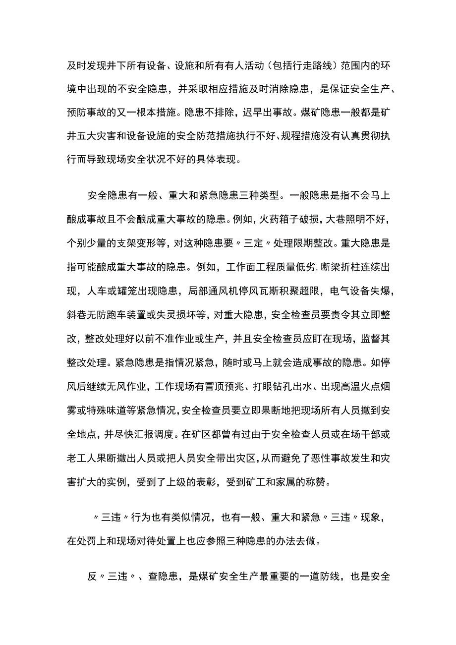 煤矿安全检查要点总结全套.docx_第3页