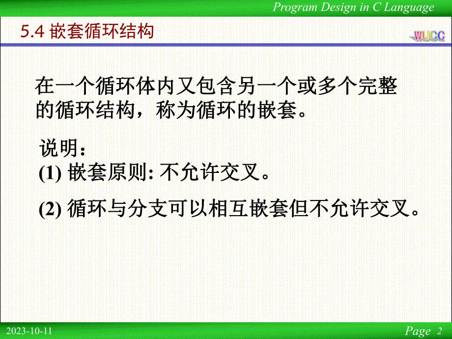 第07讲循环结构程序设计.ppt_第2页