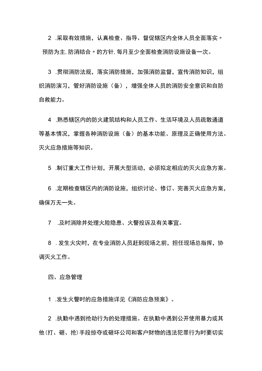 某物业安全管理制度.docx_第3页