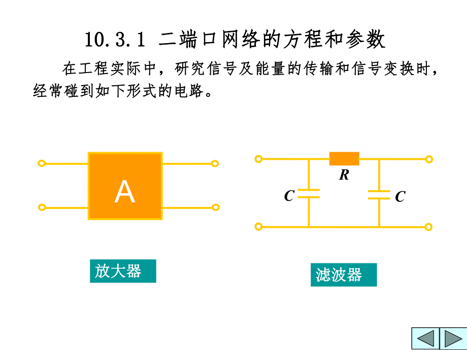 第10章二端口网络.ppt_第3页