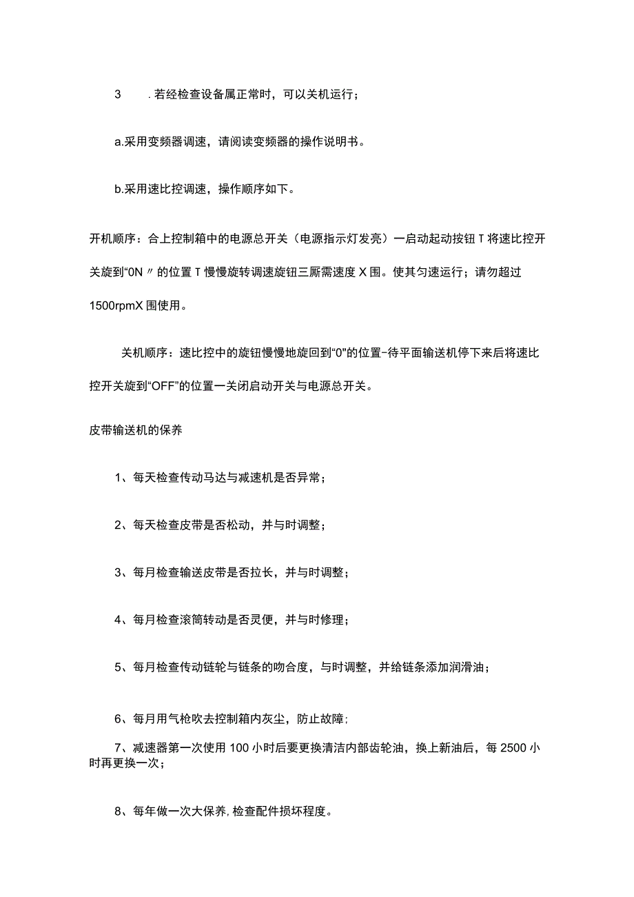 皮带机的安全操作规程.docx_第3页