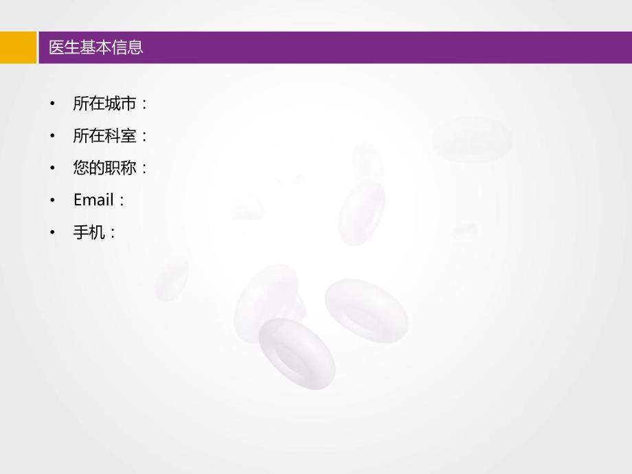 病例标题名师编辑PPT课件.ppt_第2页