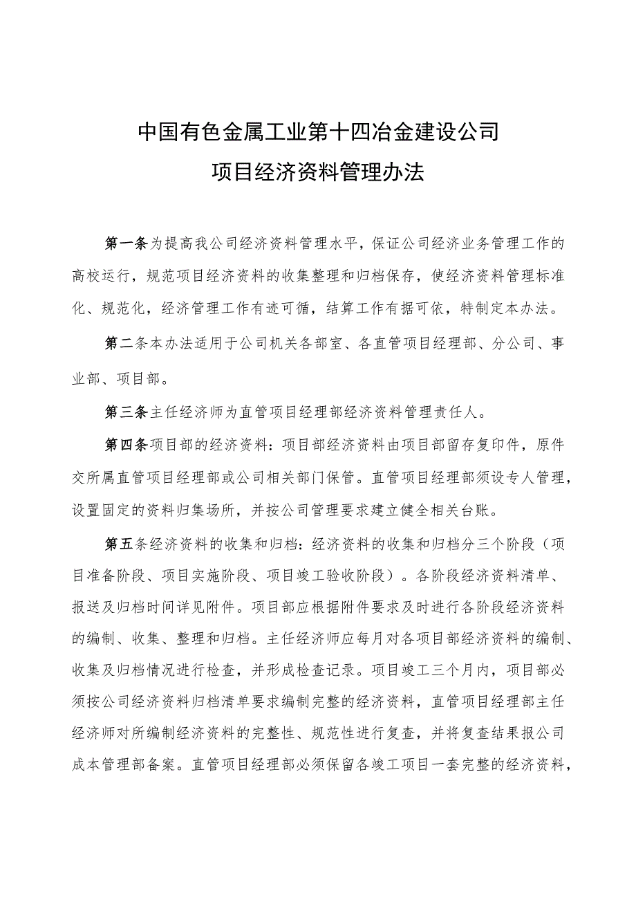 中国有色金属工业第十四冶金建设公司项目经济资料管理办法.docx_第1页