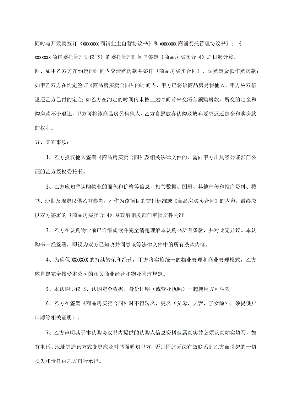 商铺认购协议书.docx_第2页