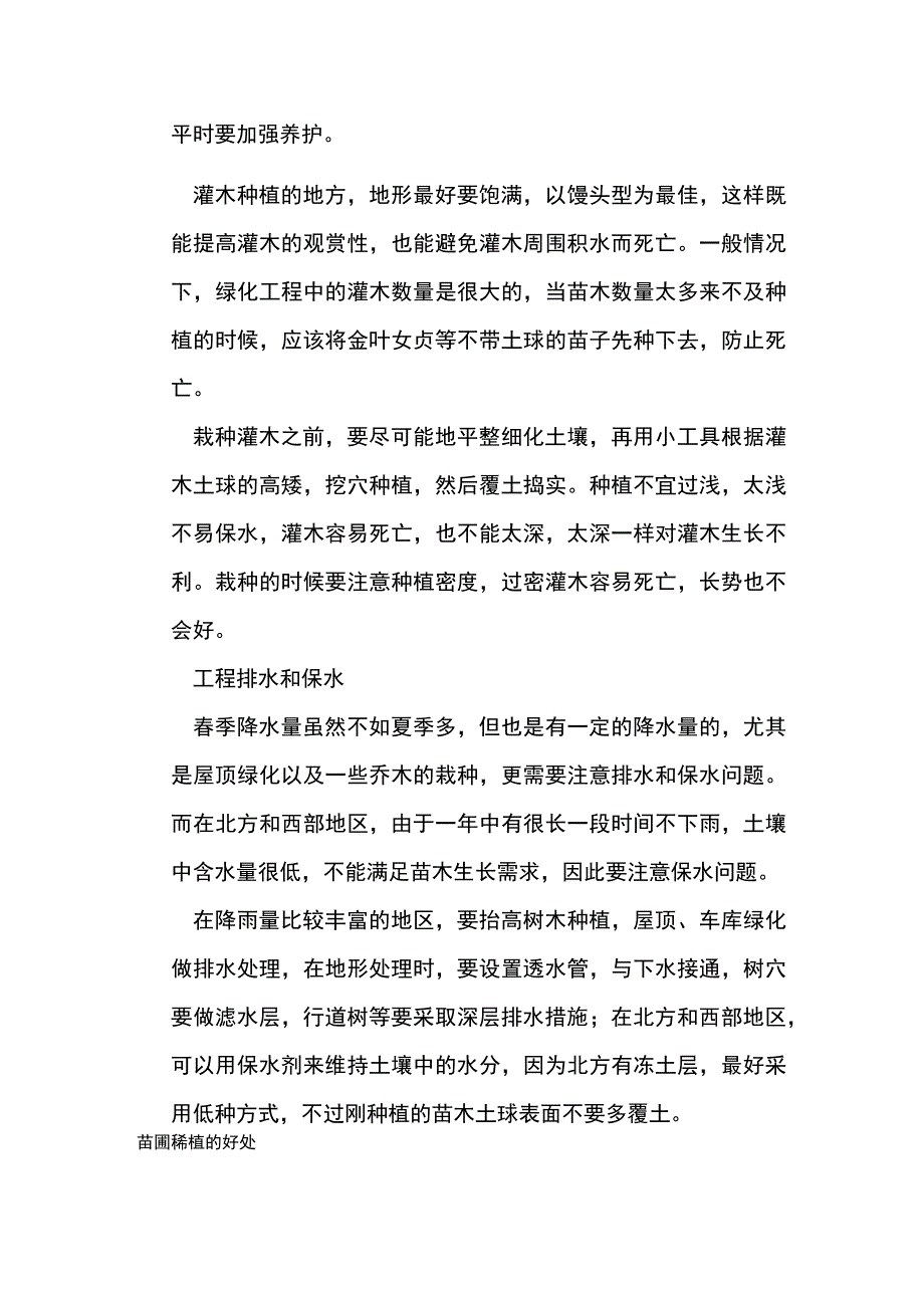 春季绿化工程应对移植枯死提升裸根移栽成活率措施全套.docx_第2页