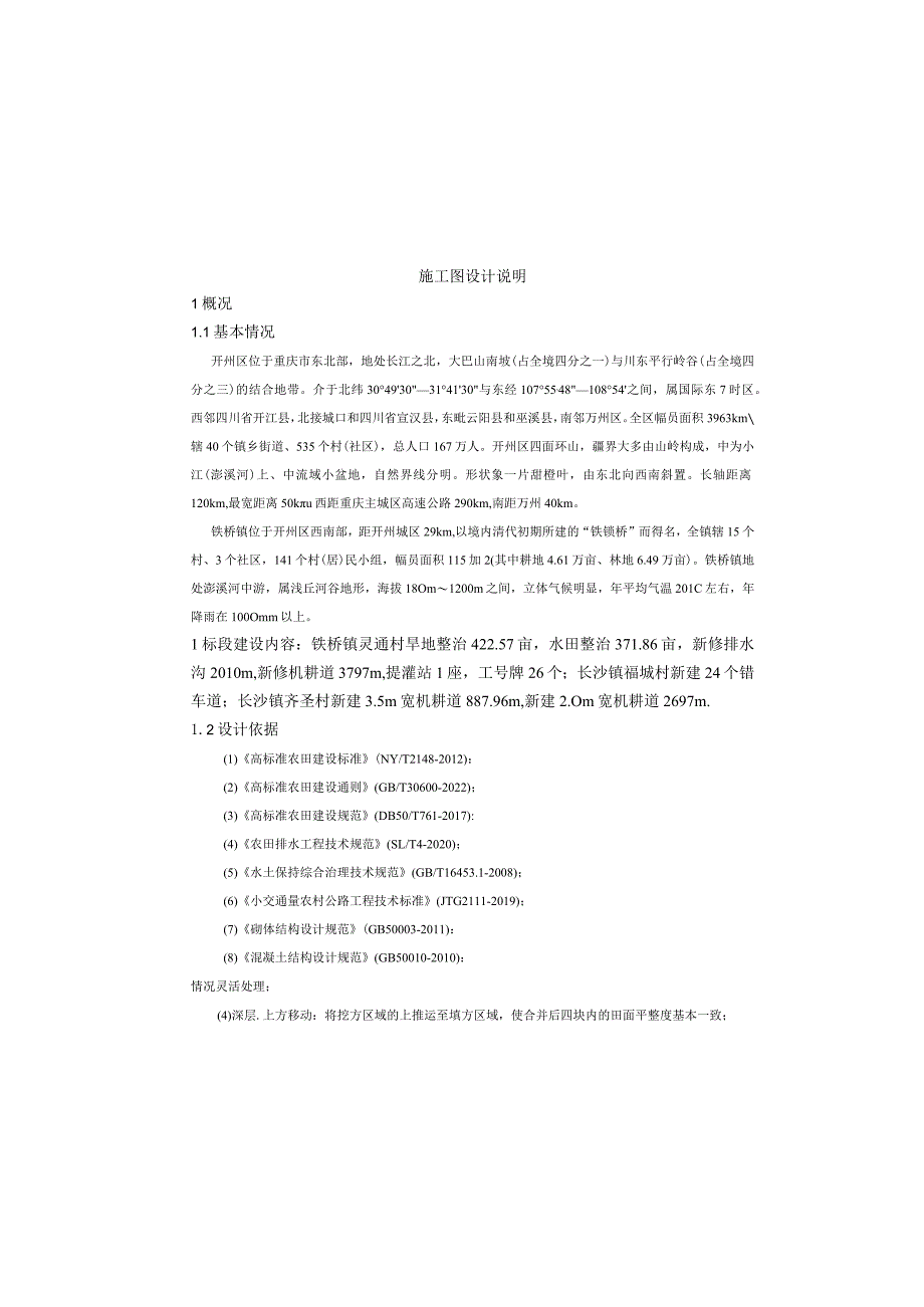 现代农业园区高标准农田建设项目（一标段）施工图设计说明.docx_第2页