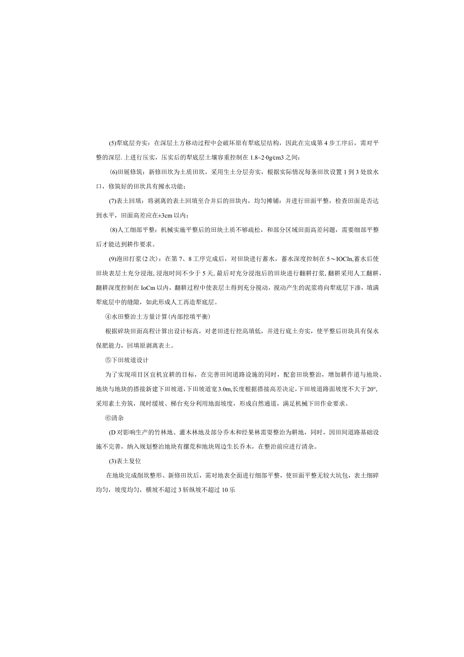 现代农业园区高标准农田建设项目（一标段）施工图设计说明.docx_第3页