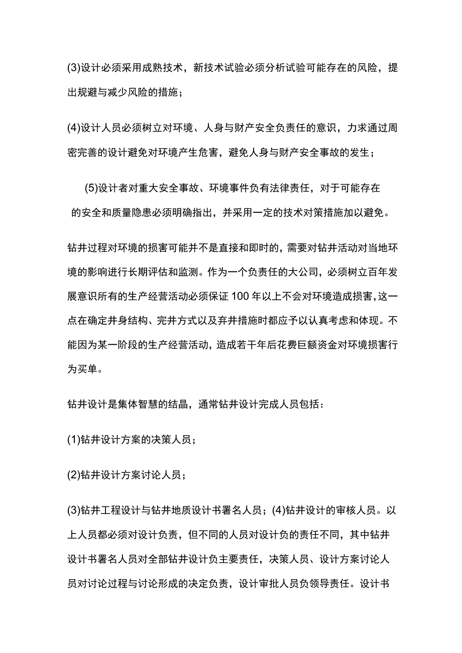 钻井设计基本要求.docx_第3页