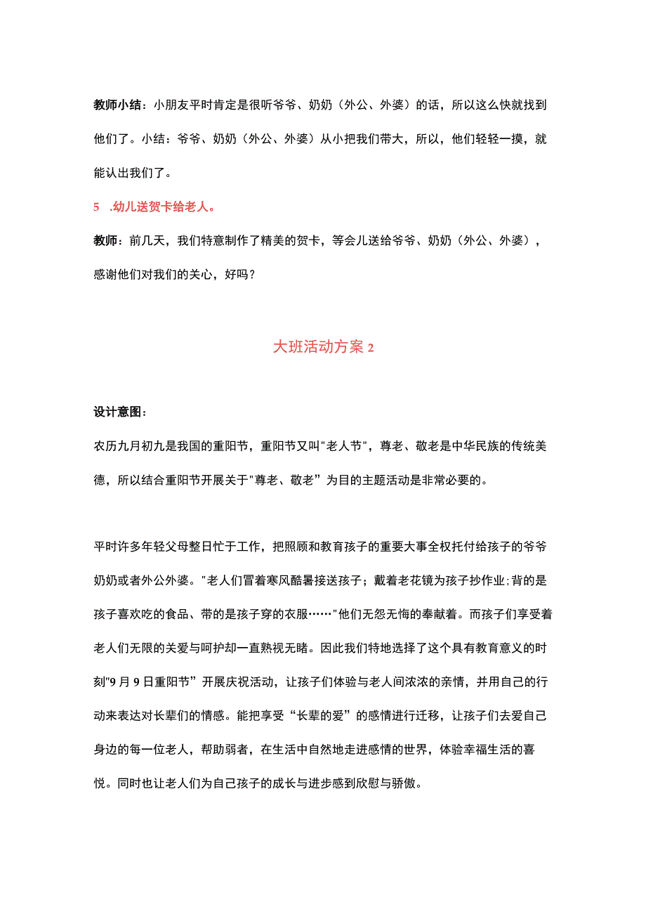 幼儿园大班重阳节活动方案2篇.docx_第3页