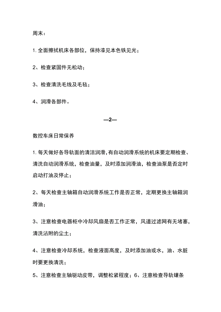 机械设备保养方法全套.docx_第2页