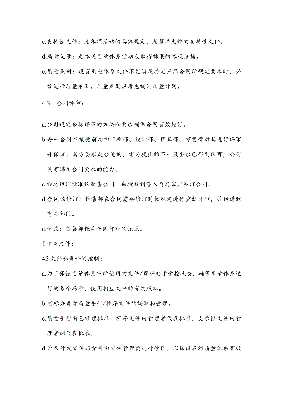 质量手册模板.docx_第2页