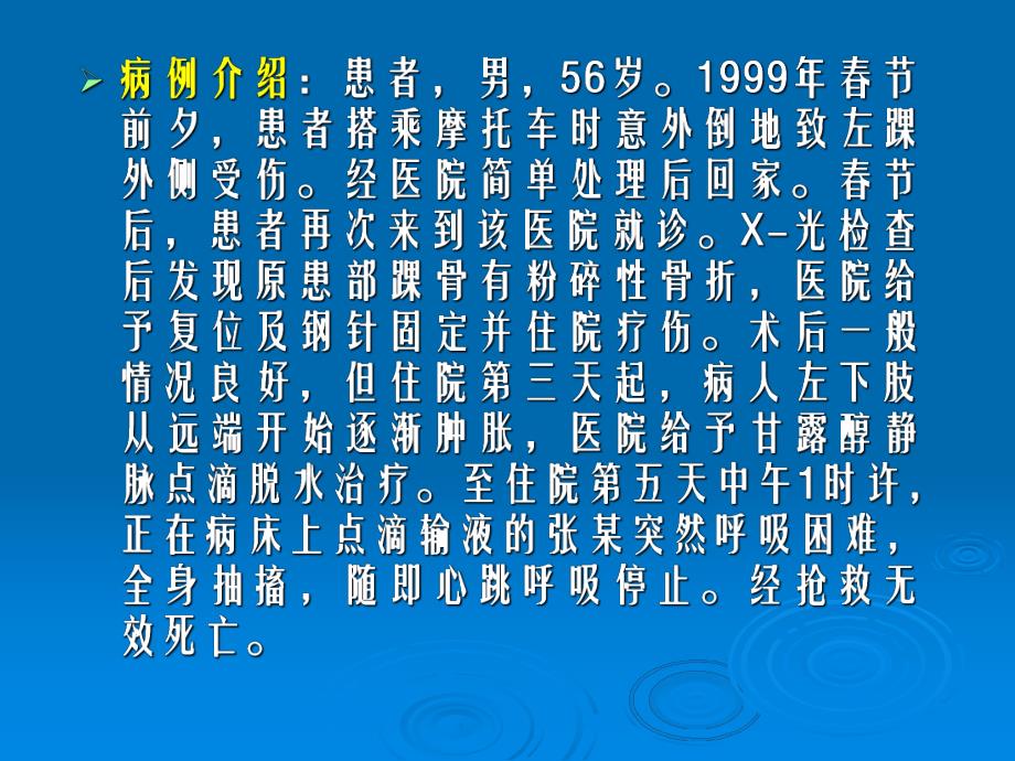 病理病例讨论血液循环障碍.ppt_第2页