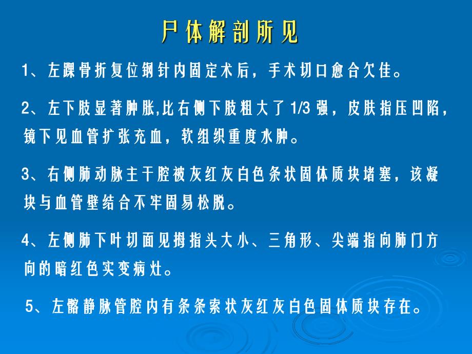 病理病例讨论血液循环障碍.ppt_第3页