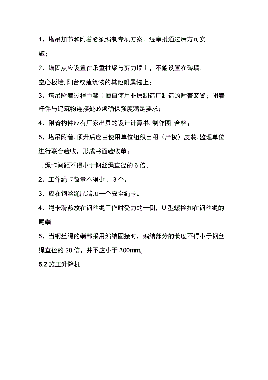 施工现场机械设备安全防护标准化做法.docx_第2页