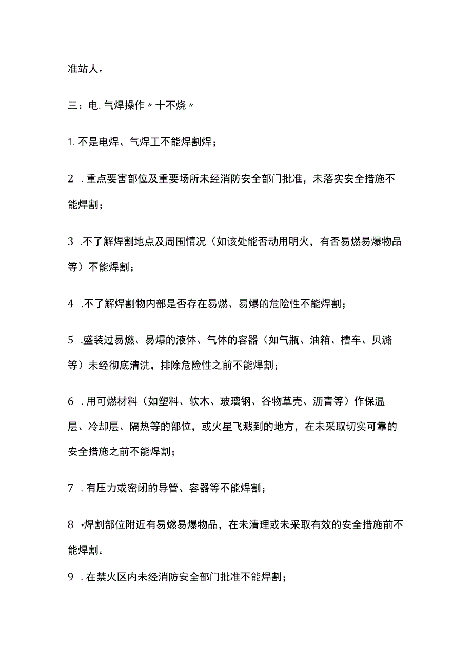 建筑安全培训手册.docx_第2页