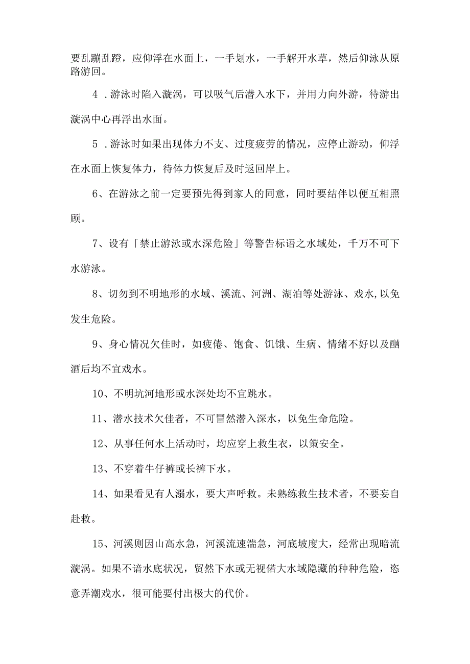 聊城市东昌府区中等职业教育学校防溺水应急预案.docx_第2页