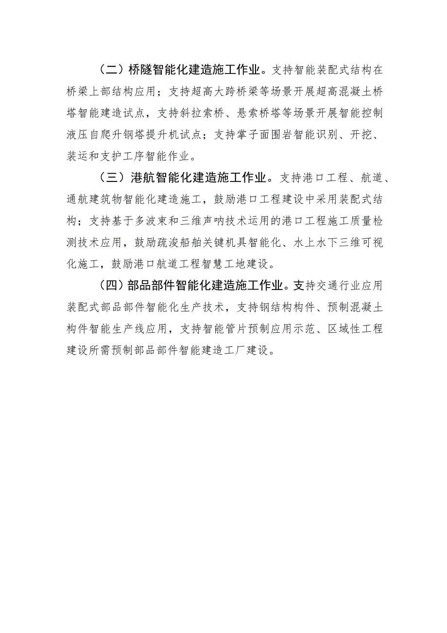 第二批智能交通先导应用试点任务领域.docx_第2页