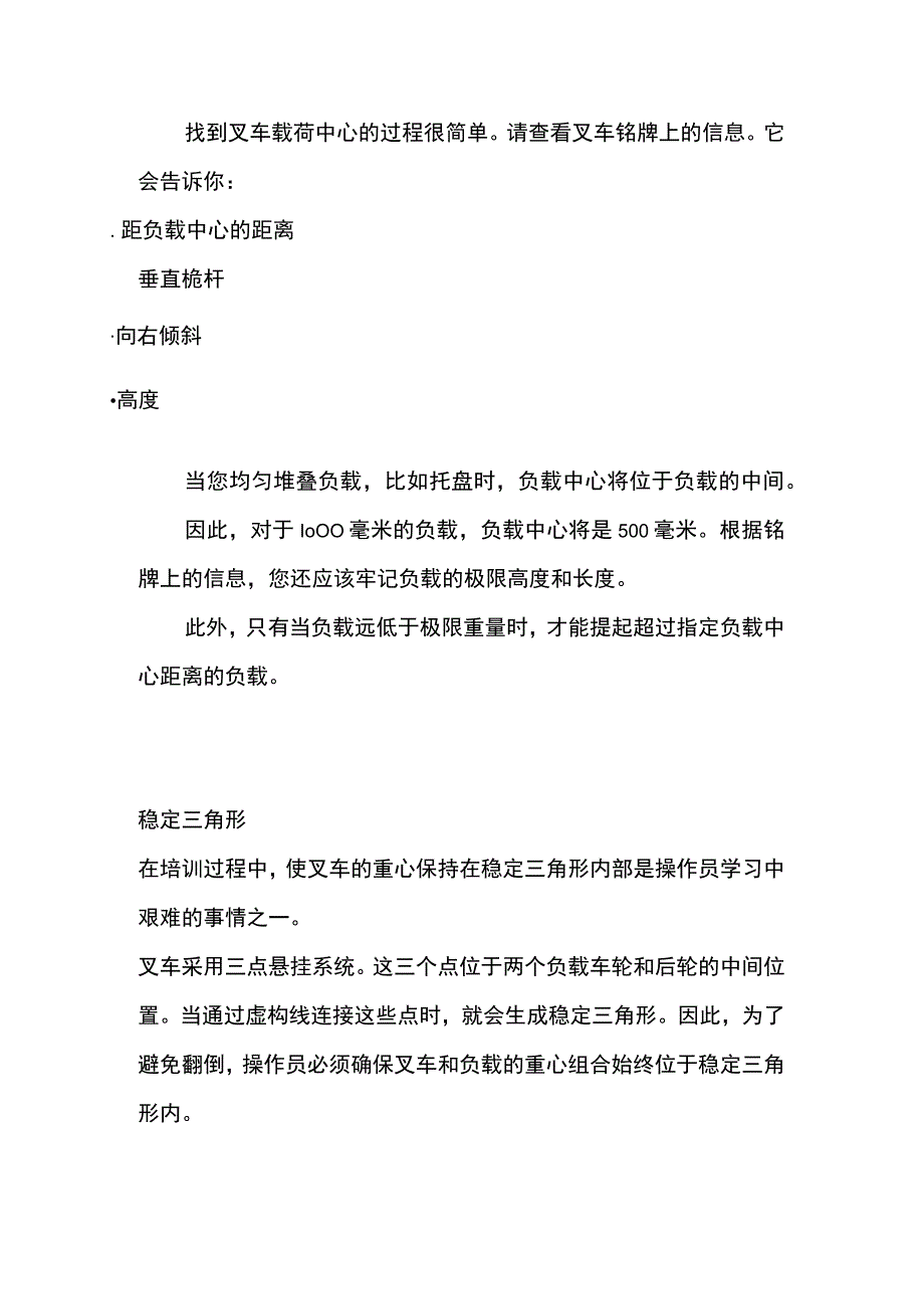 叉车稳定性和中心重心的重要性.docx_第2页