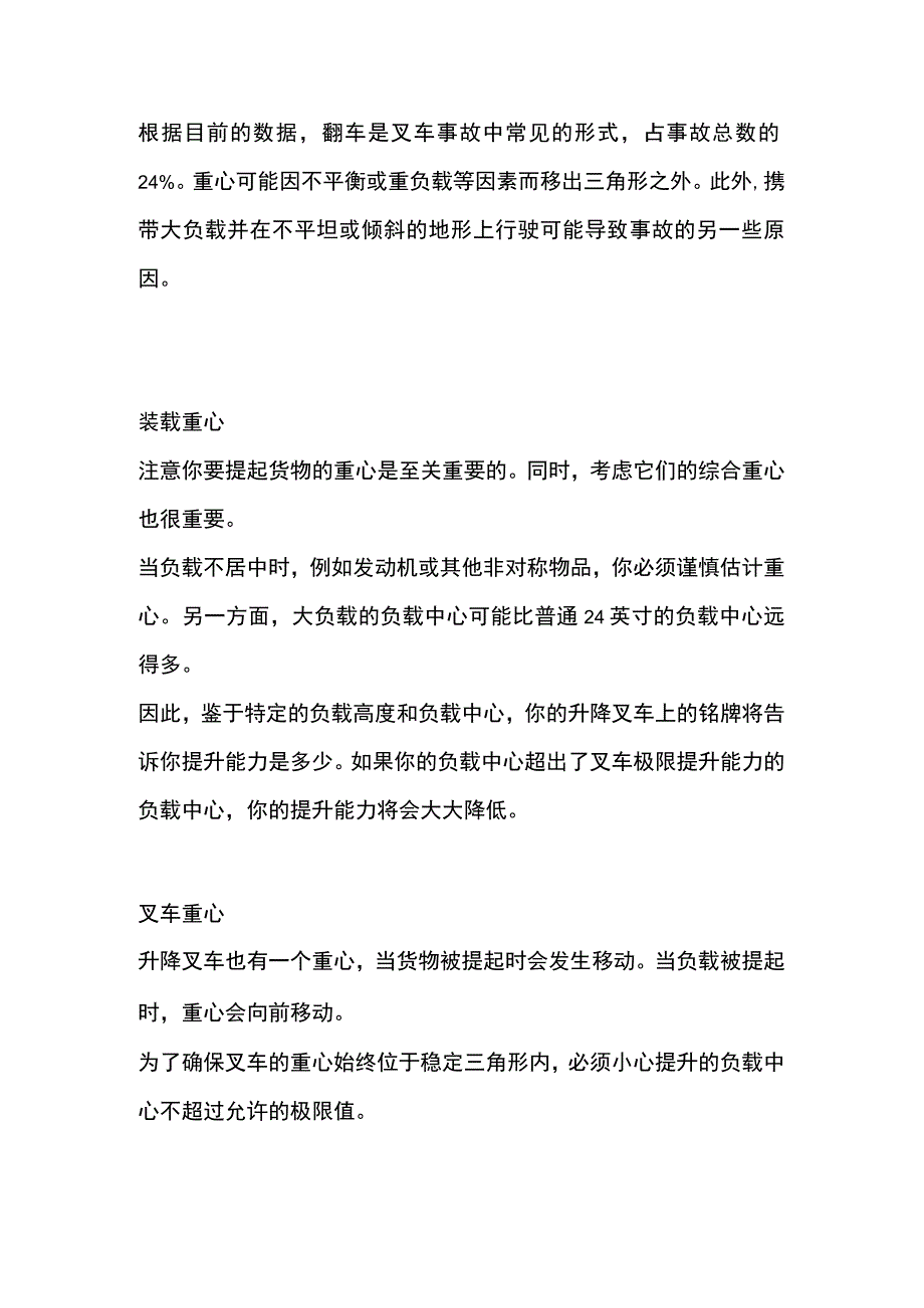 叉车稳定性和中心重心的重要性.docx_第3页