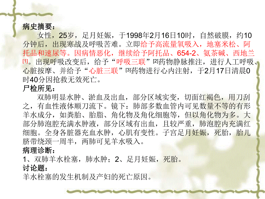 病理病例分析ppt课件名师编辑PPT课件.ppt_第2页