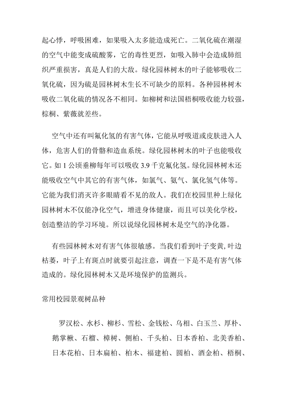 校园工程选用苗木花卉品种要求全套.docx_第2页