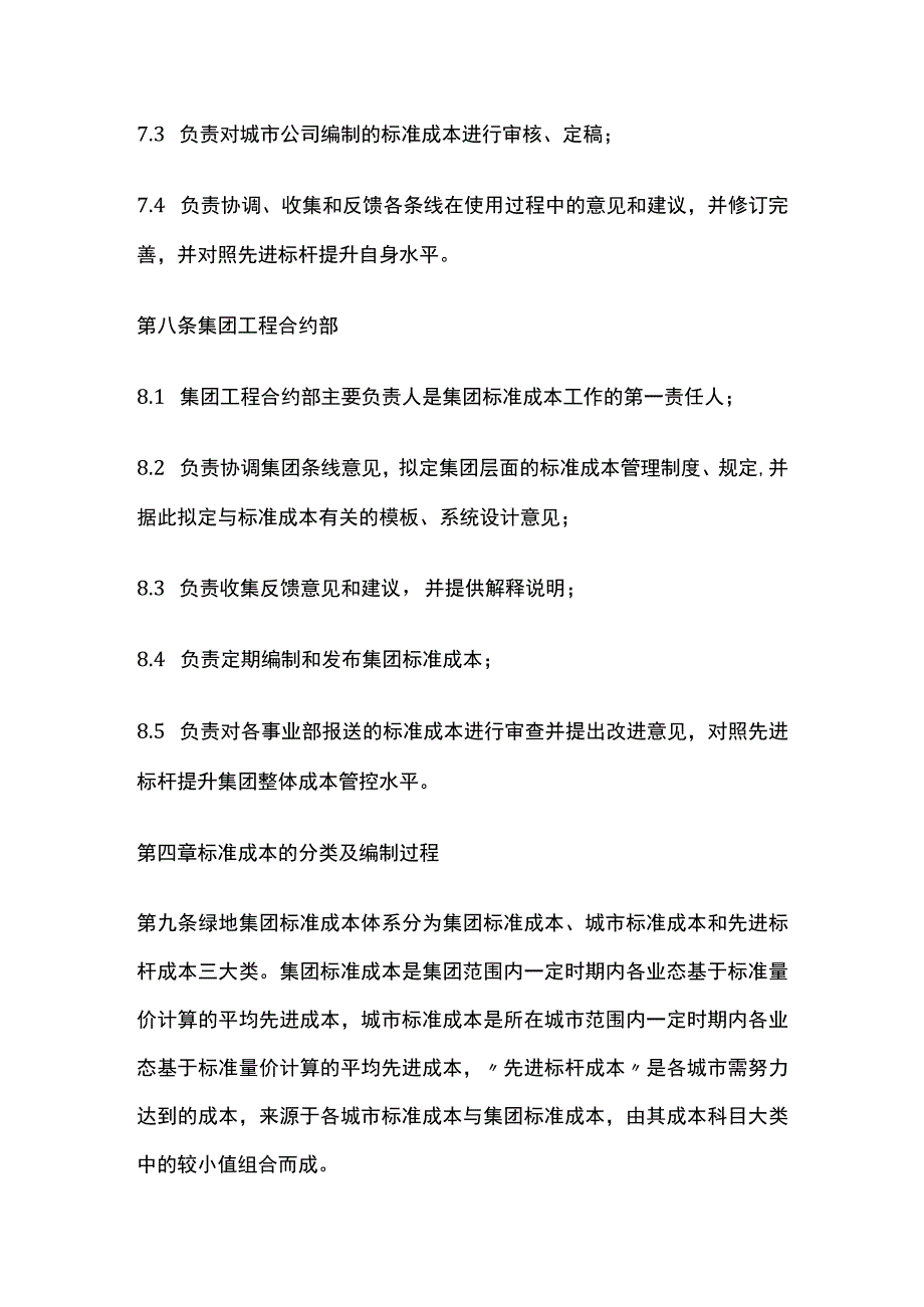 某地产公司标准成本管理制度.docx_第2页