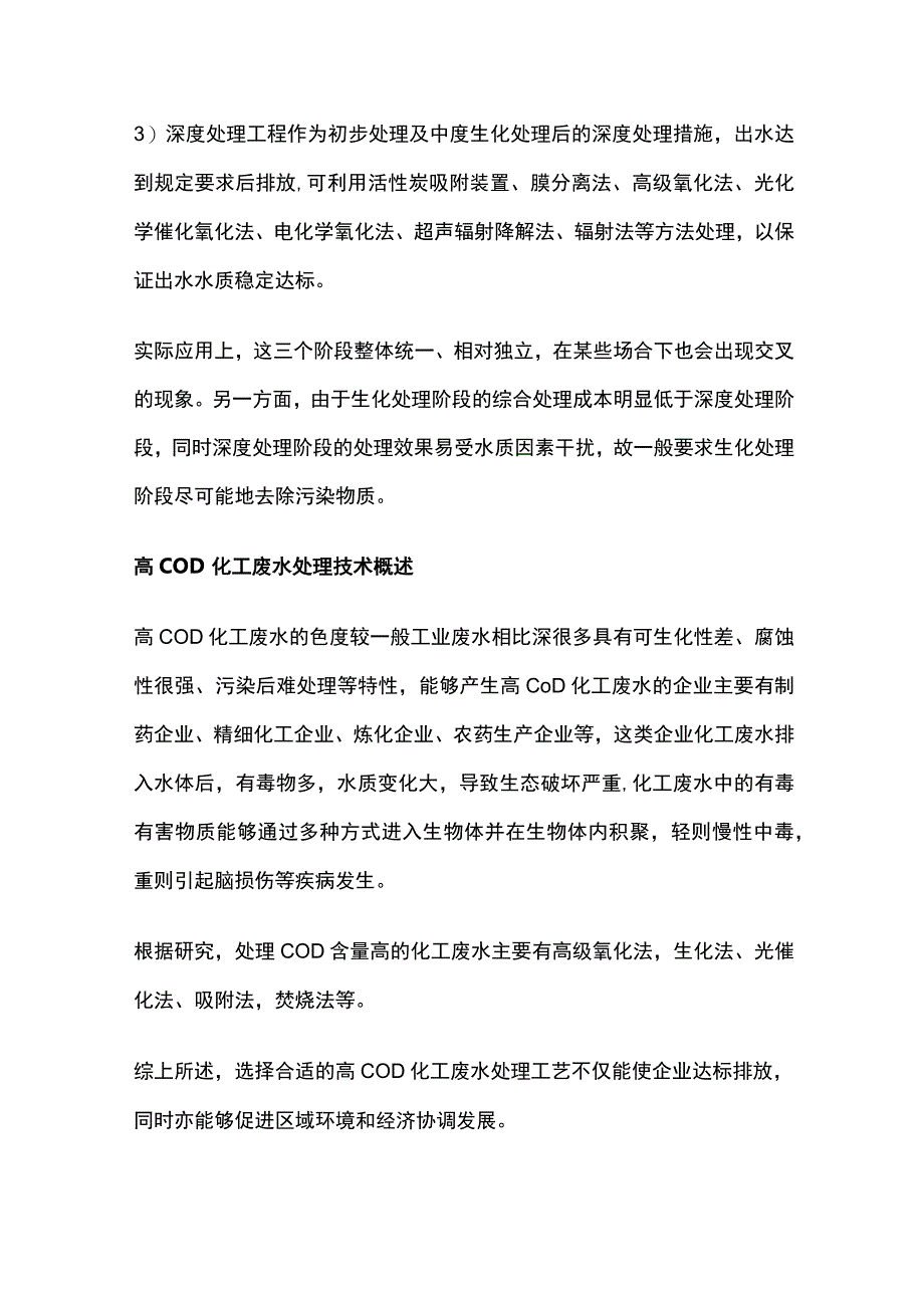 化工产业高COD废水预处理工艺全套.docx_第3页