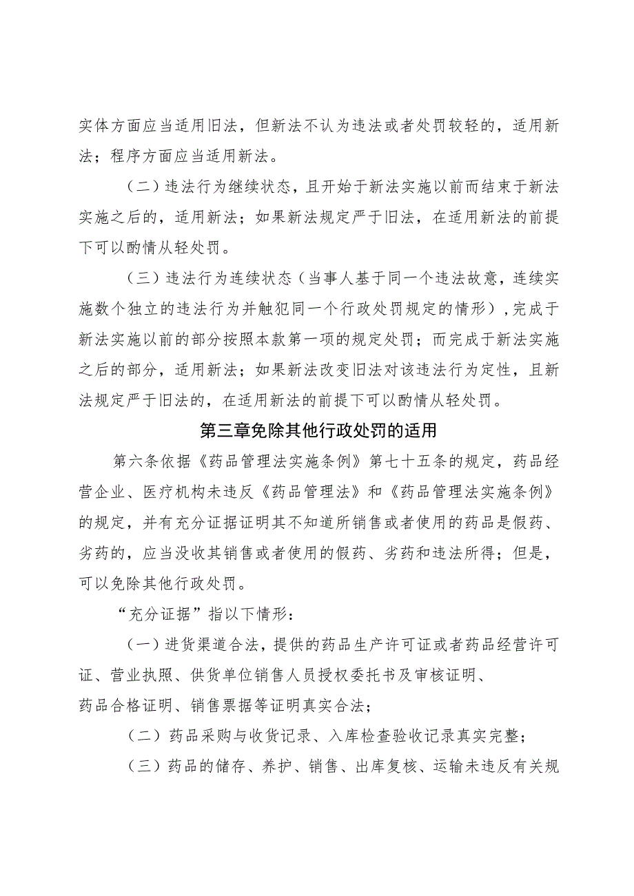 药品监督管理局药品案件有关问题的指导意见（试行）.docx_第2页