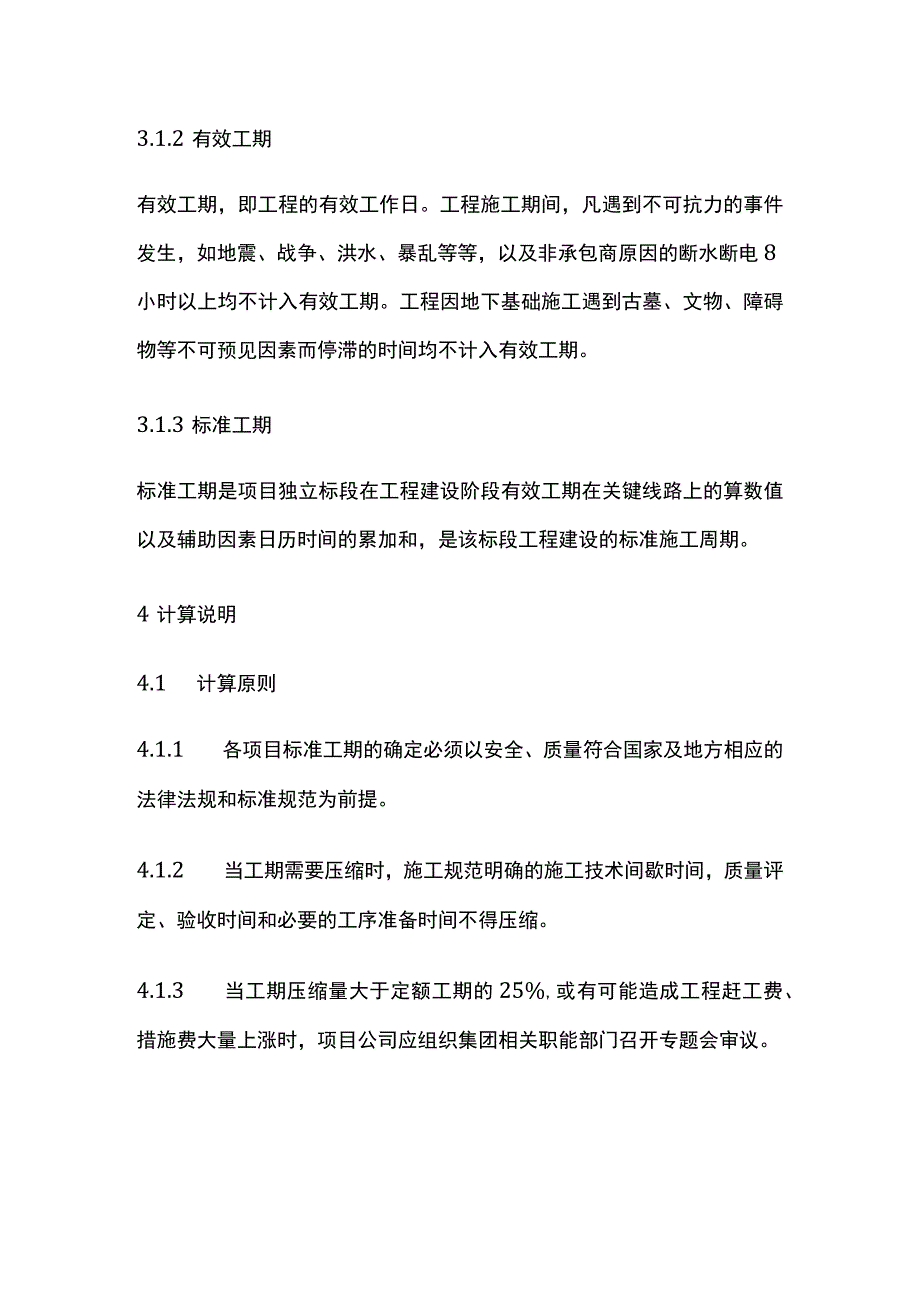 某房地产建筑施工标准化工期.docx_第2页