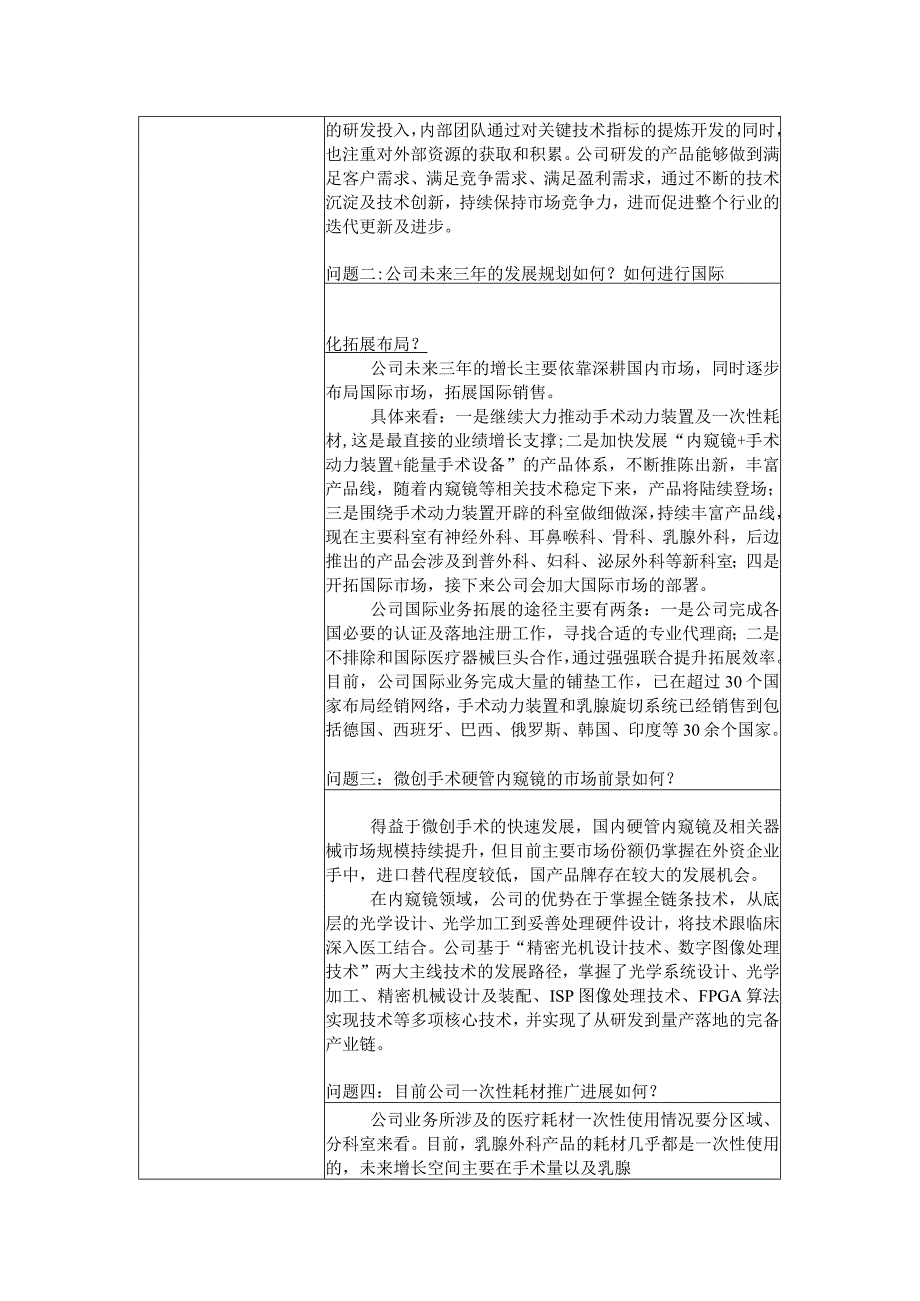 重庆西山科技股份有限公司投资者关系活动记录表.docx_第2页