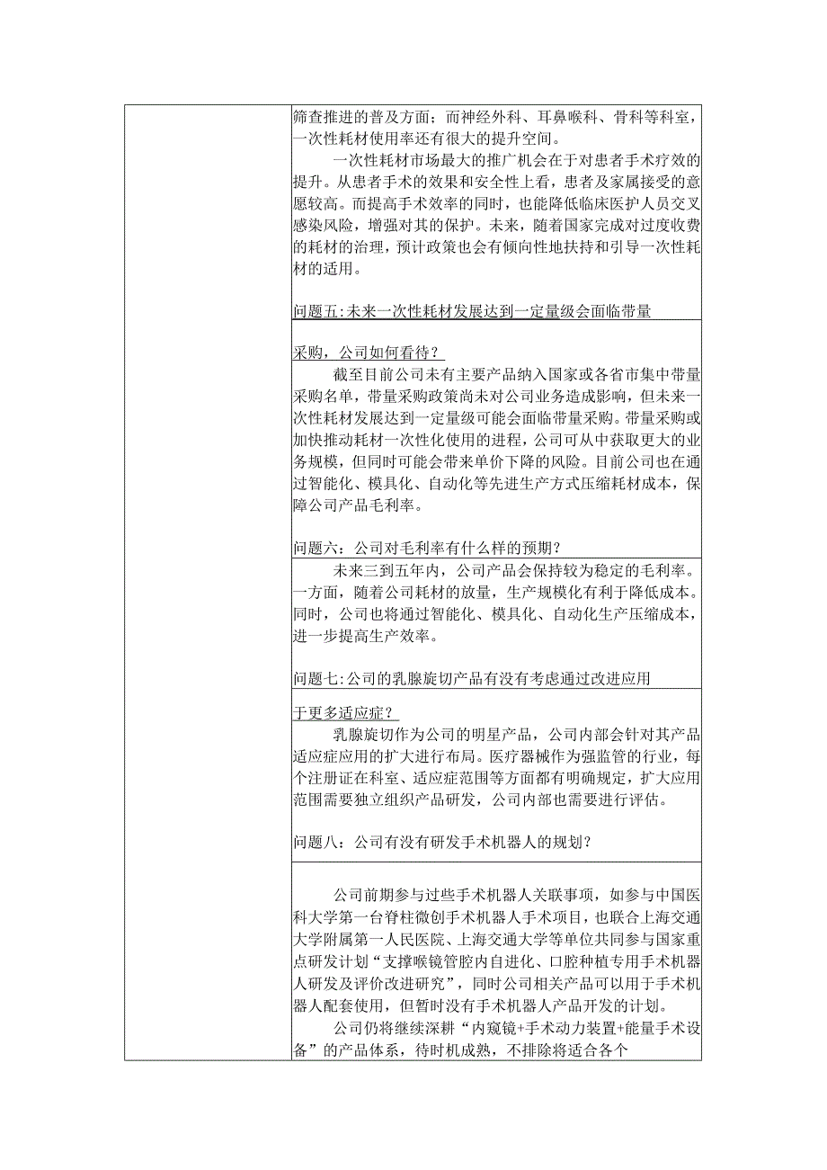 重庆西山科技股份有限公司投资者关系活动记录表.docx_第3页